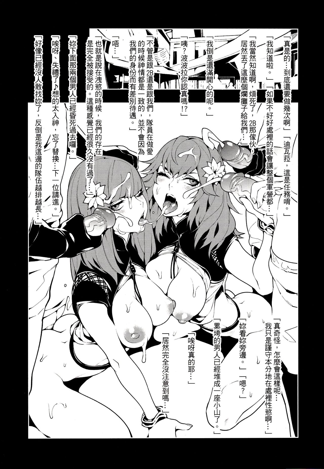 [日本漫画] NieR : 2BR18 单本,PUA#[25P]-24