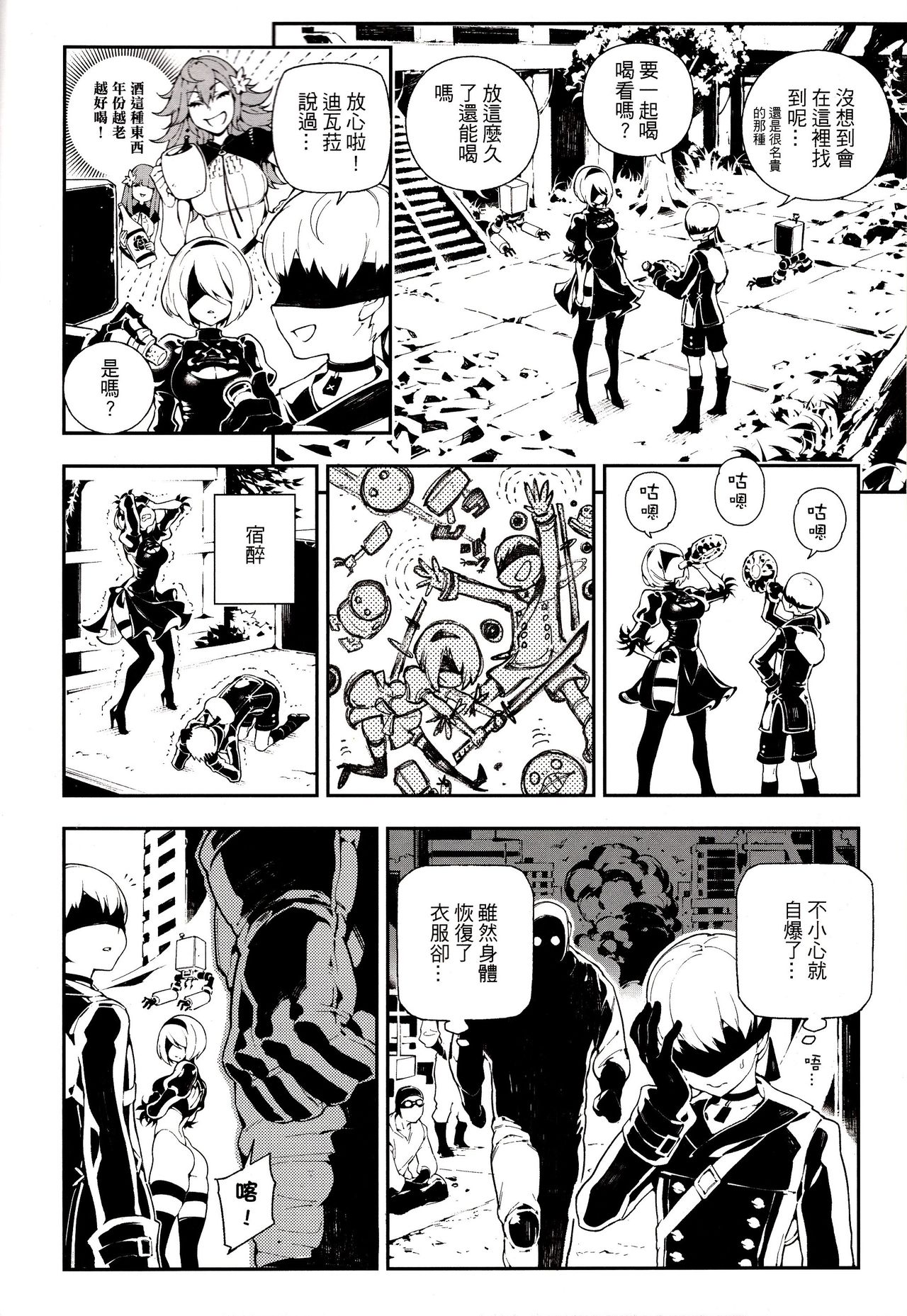 [日本漫画] NieR : 2BR18 单本,PUA#[25P]-3
