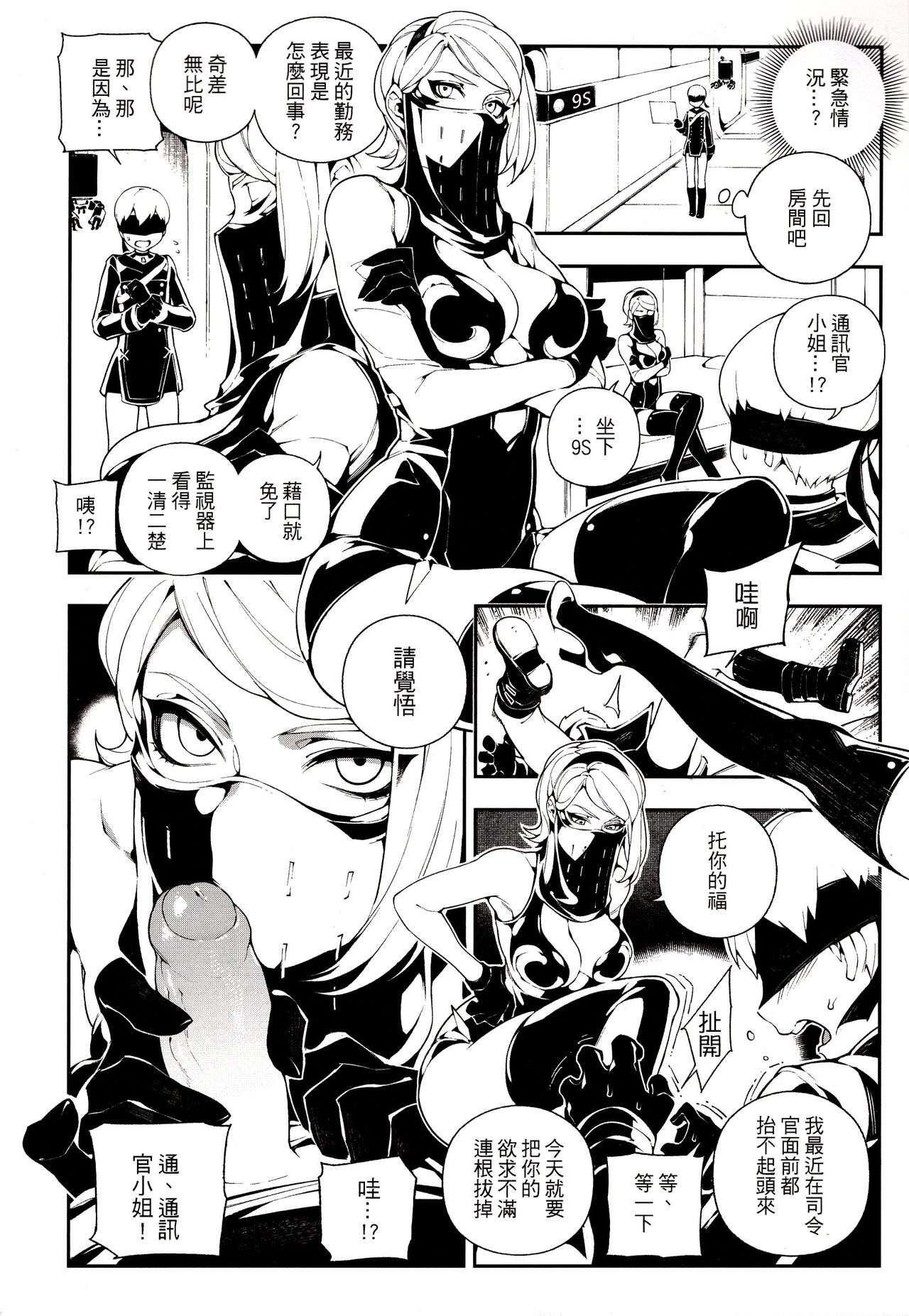 [日本漫画] NieR : 2BR18 单本,PUA#[25P]-9