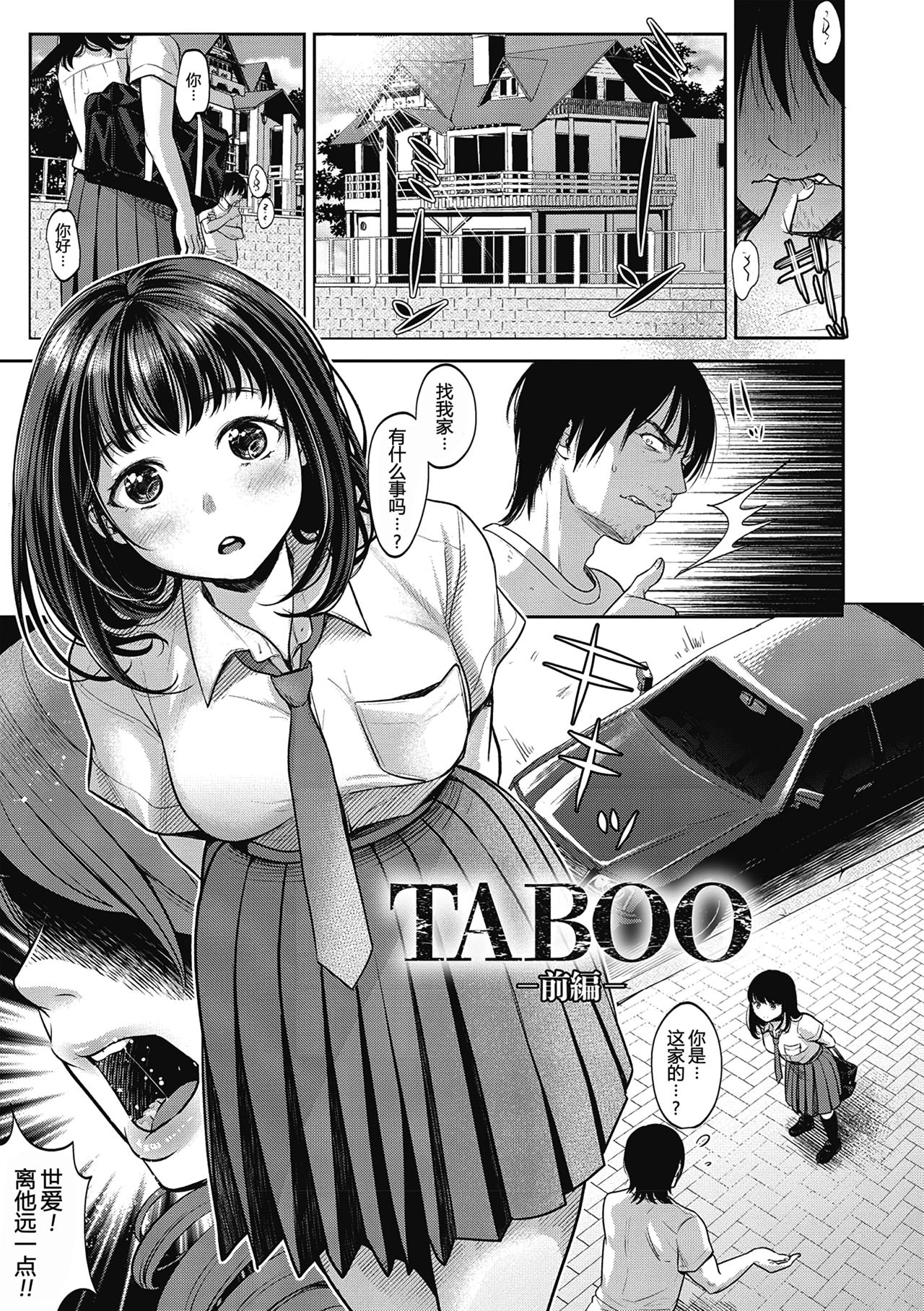 [日本漫画] ヤリすぎ少女の壊し方｜色情漫画 单本,不伦,熟女人妻#[73P]-1