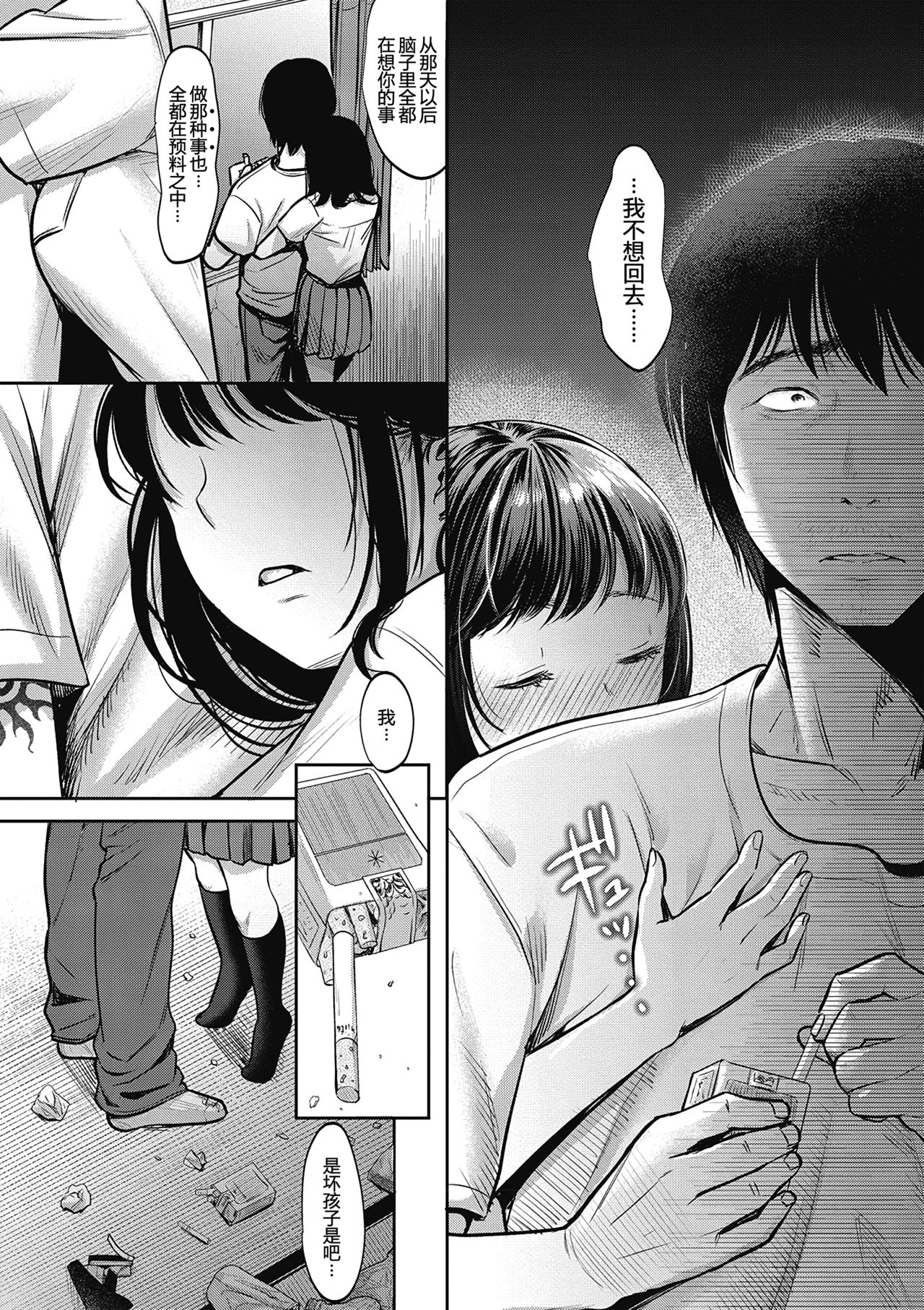 [日本漫画] ヤリすぎ少女の壊し方｜色情漫画 单本,不伦,熟女人妻#[73P]-13