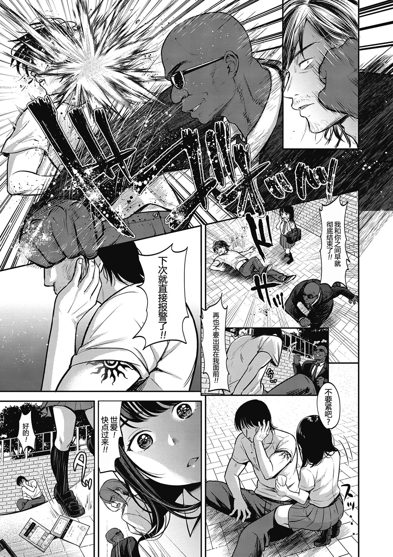 [日本漫画] ヤリすぎ少女の壊し方｜色情漫画 单本,不伦,熟女人妻#[73P]-3