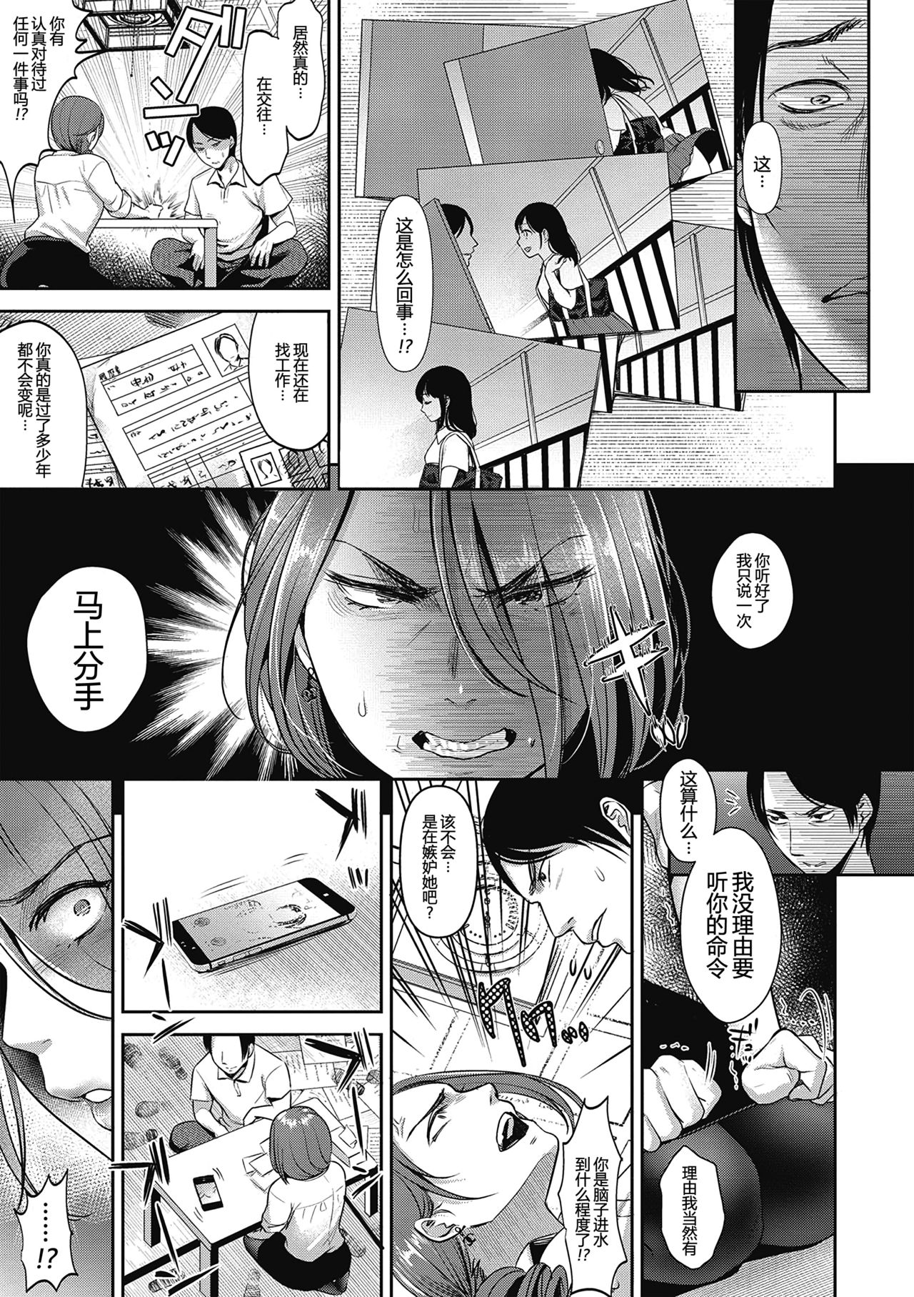 [日本漫画] ヤリすぎ少女の壊し方｜色情漫画 单本,不伦,熟女人妻#[73P]-35