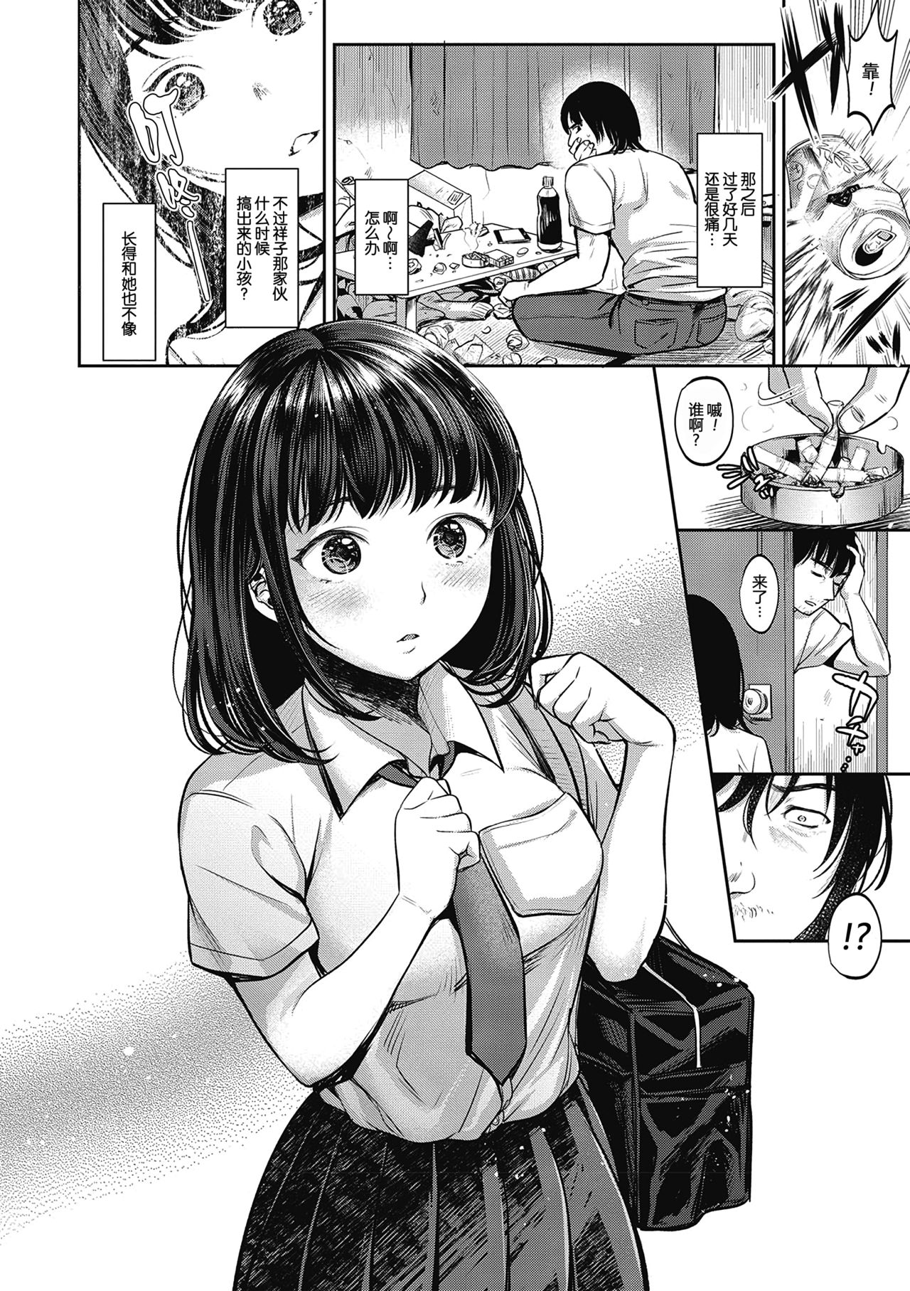 [日本漫画] ヤリすぎ少女の壊し方｜色情漫画 单本,不伦,熟女人妻#[73P]-4