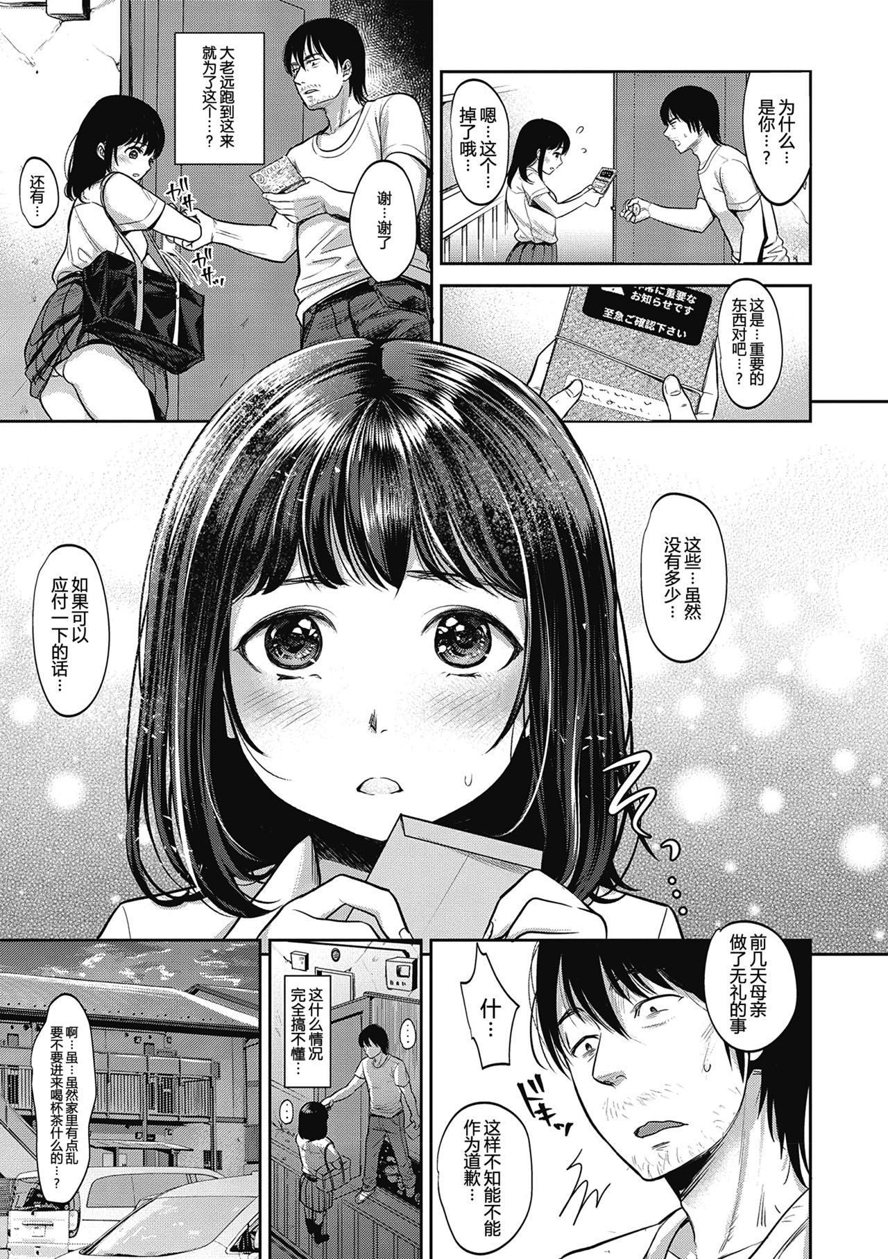 [日本漫画] ヤリすぎ少女の壊し方｜色情漫画 单本,不伦,熟女人妻#[73P]-5