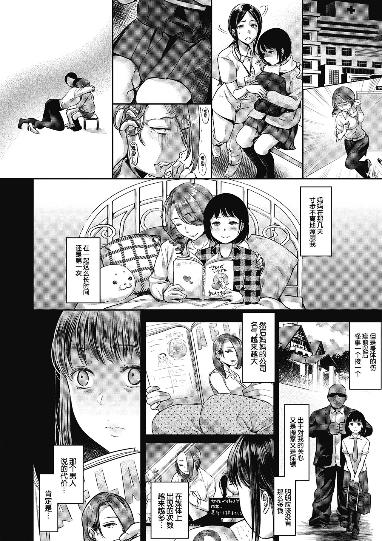 [日本漫画] ヤリすぎ少女の壊し方｜色情漫画 单本,不伦,熟女人妻#[73P]-54