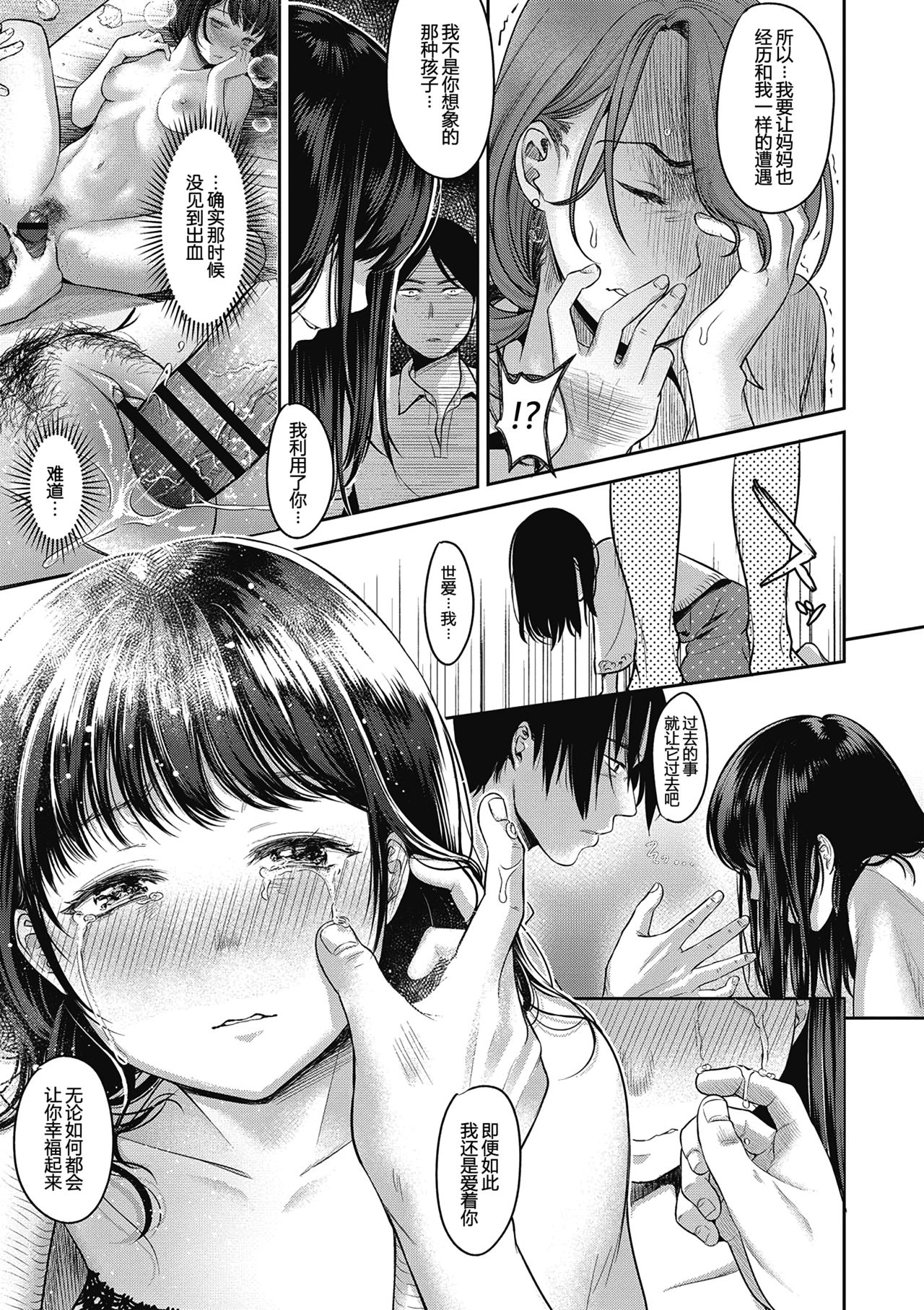 [日本漫画] ヤリすぎ少女の壊し方｜色情漫画 单本,不伦,熟女人妻#[73P]-55