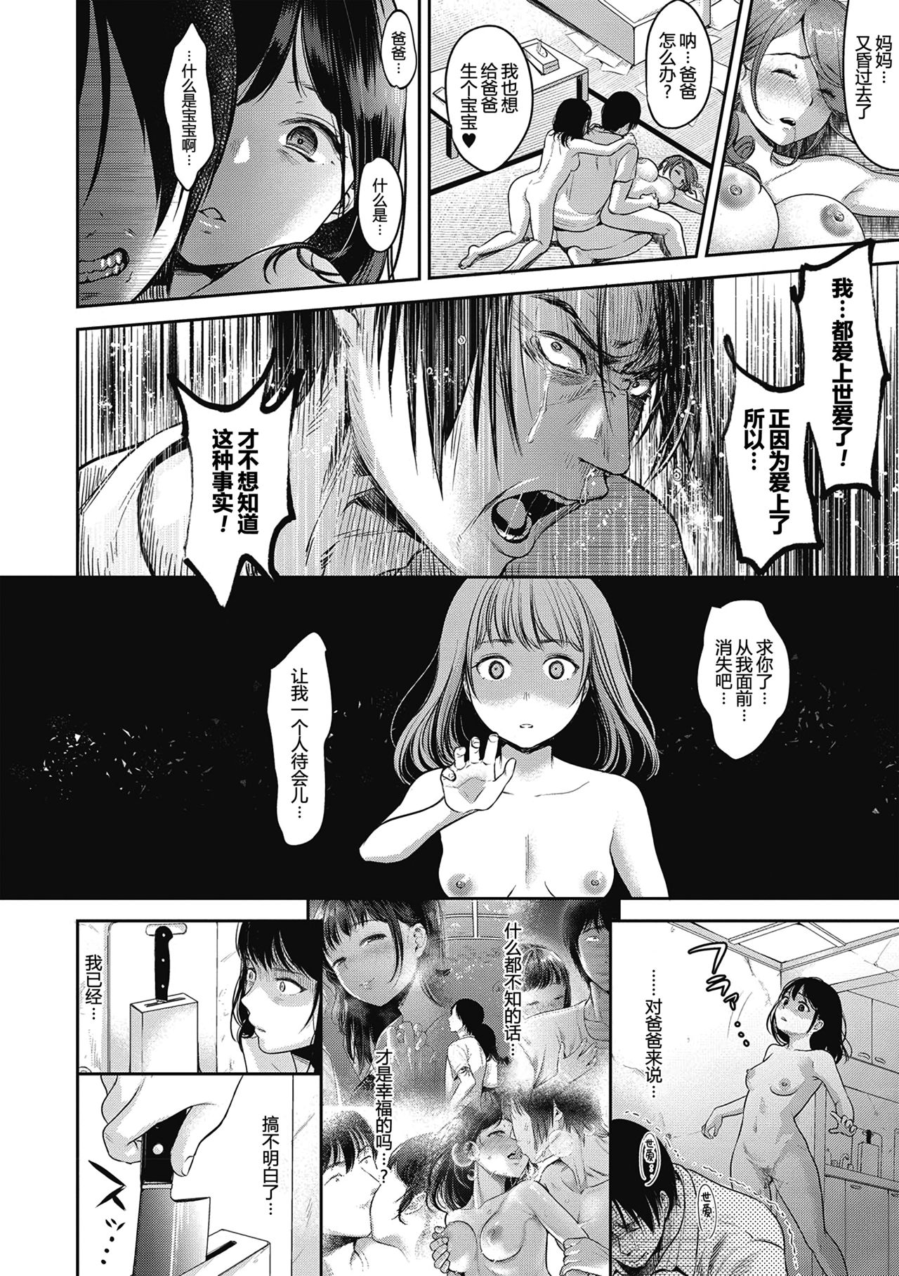 [日本漫画] ヤリすぎ少女の壊し方｜色情漫画 单本,不伦,熟女人妻#[73P]-68