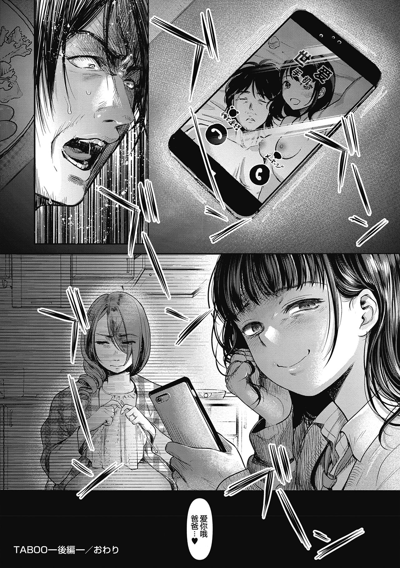 [日本漫画] ヤリすぎ少女の壊し方｜色情漫画 单本,不伦,熟女人妻#[73P]-72