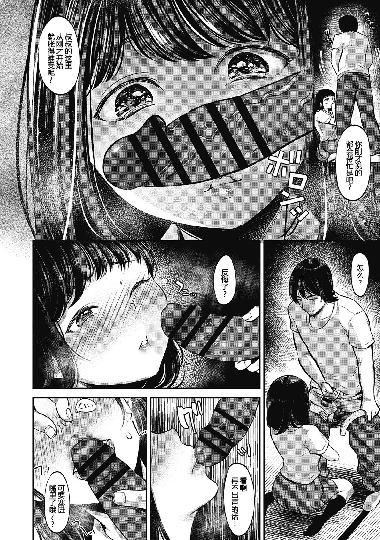 [日本漫画] ヤリすぎ少女の壊し方｜色情漫画 单本,不伦,熟女人妻#[73P]-8