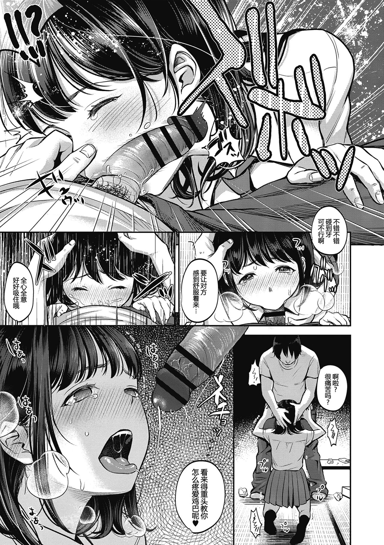 [日本漫画] ヤリすぎ少女の壊し方｜色情漫画 单本,不伦,熟女人妻#[73P]-9