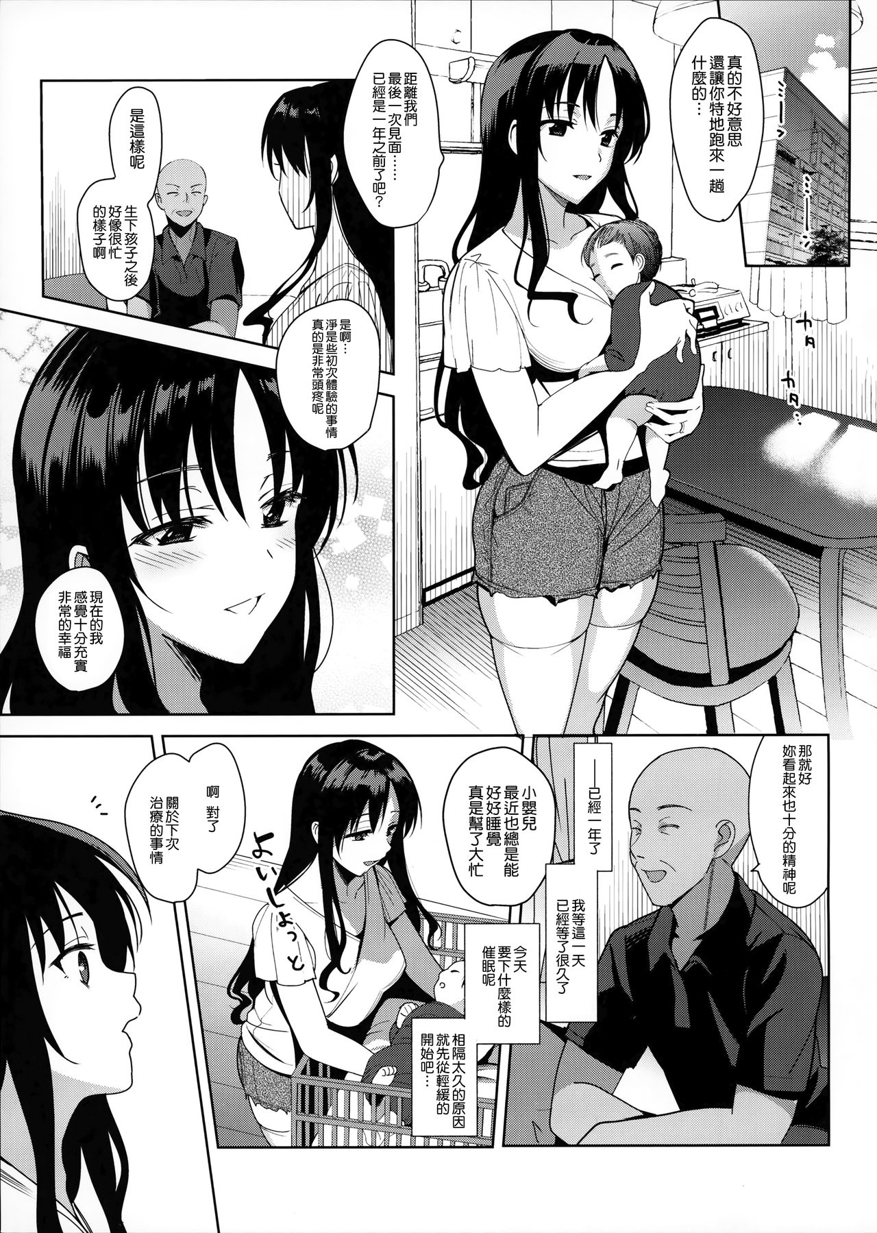 [日本漫画] メスメリズム6 单本,PUA,黑丝丝袜,熟女人妻,巨乳大奶,NTR#[34P]-5