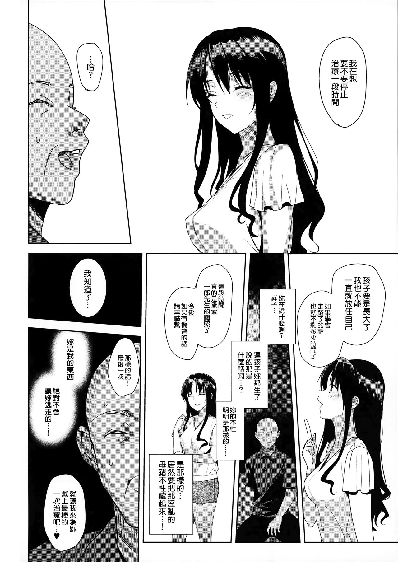 [日本漫画] メスメリズム6 单本,PUA,黑丝丝袜,熟女人妻,巨乳大奶,NTR#[34P]-6