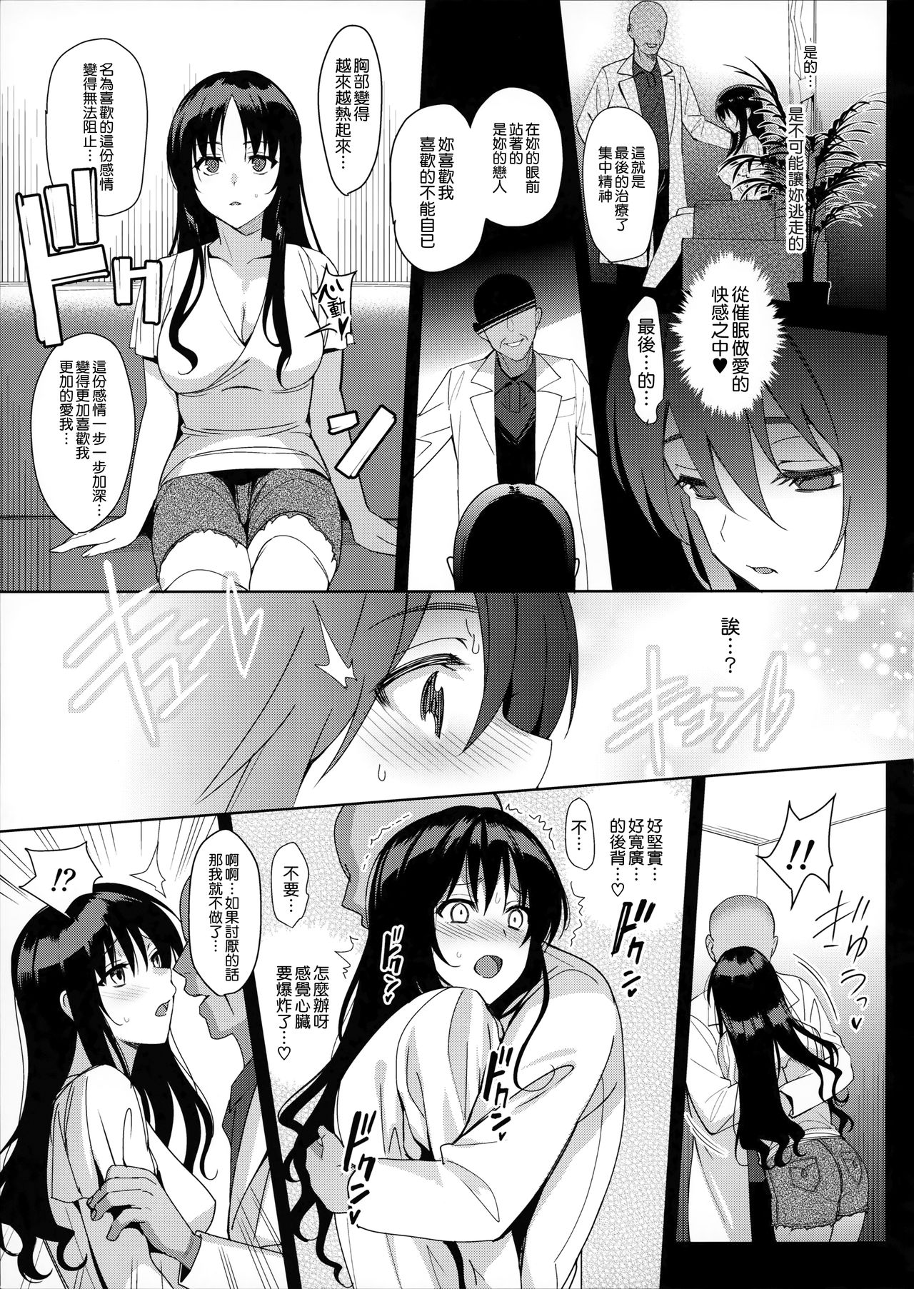 [日本漫画] メスメリズム6 单本,PUA,黑丝丝袜,熟女人妻,巨乳大奶,NTR#[34P]-7