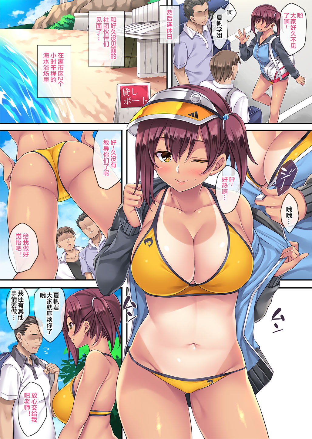 [日本漫画] 夏合宿でハメられたインストラクター 短篇,强奸,巨乳大奶#[48P]-6