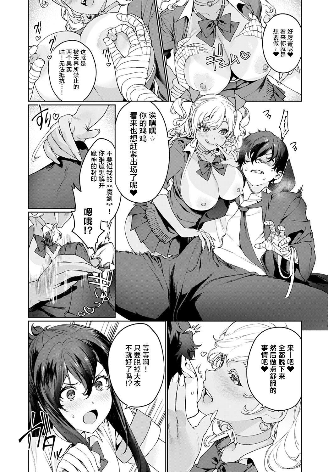 [日本漫画] †暗黒脱衣†〜会長と黒ギャル 单本,援交#[15P]-6