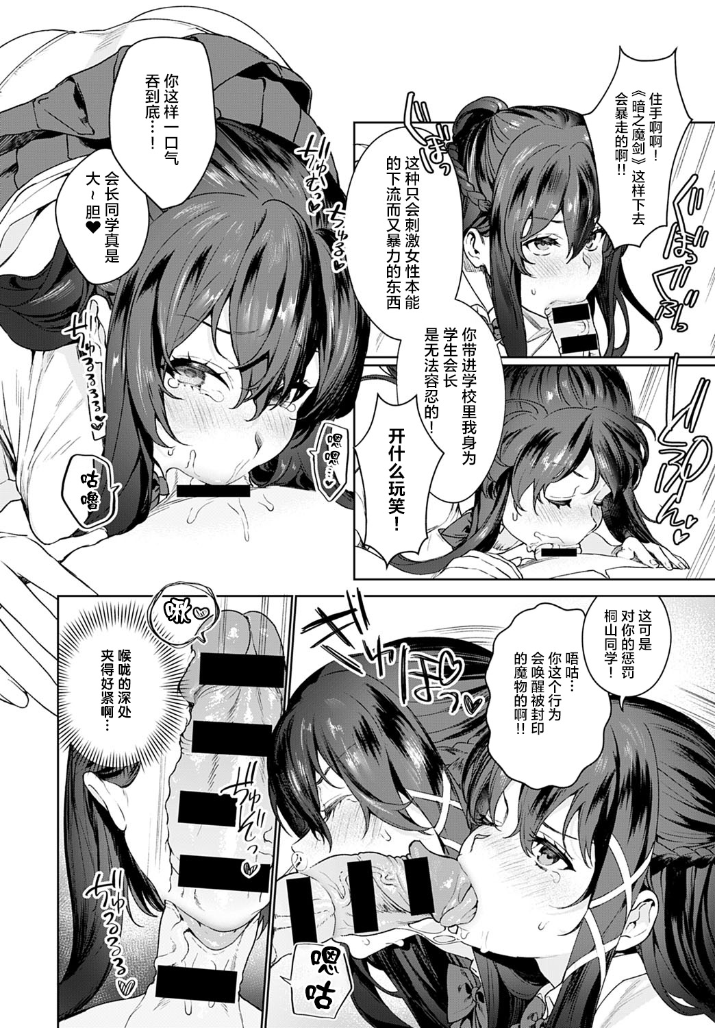 [日本漫画] †暗黒脱衣†〜会長と黒ギャル 单本,援交#[15P]-9