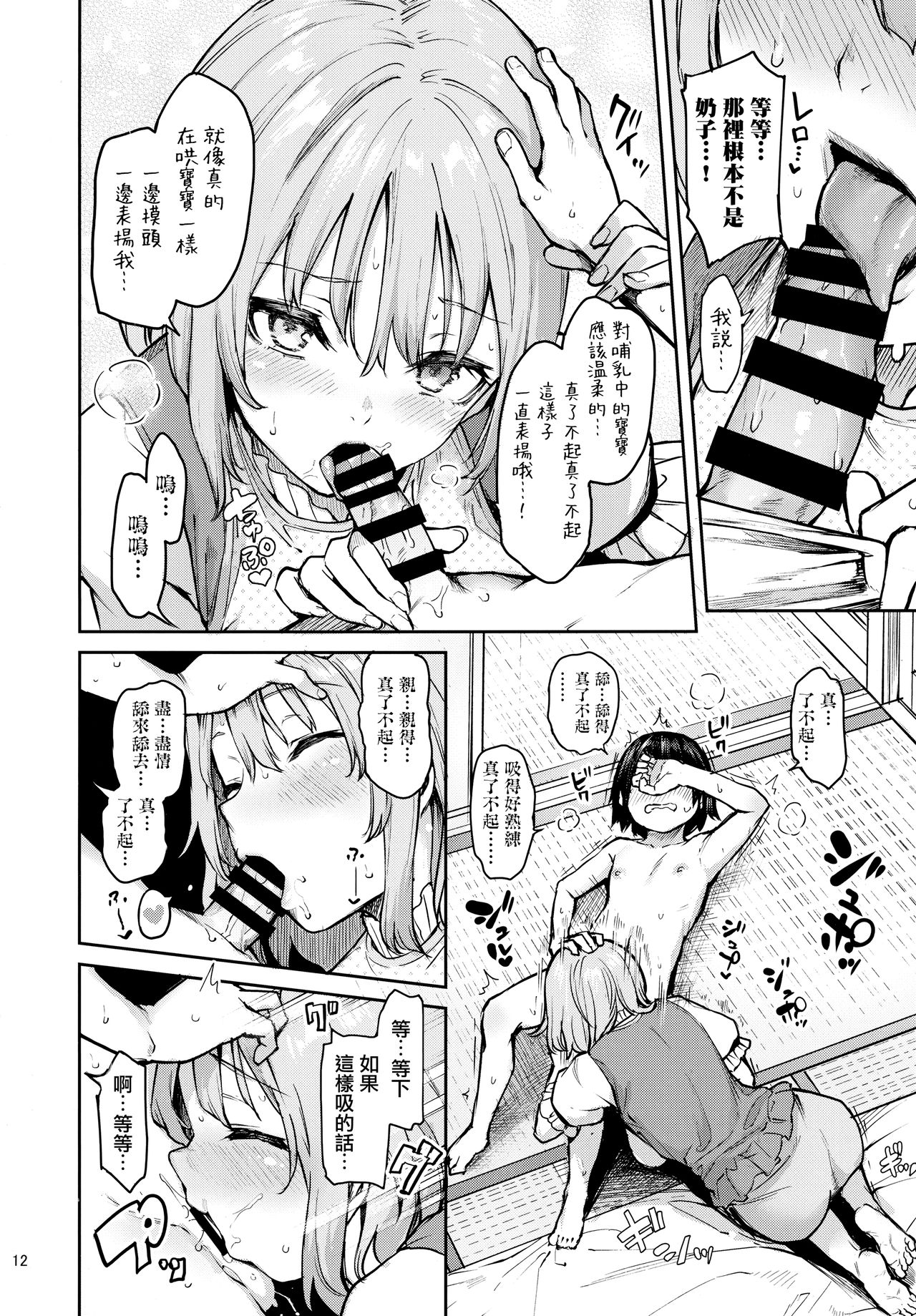 [日本漫画] わちきは赤ちゃんになり申した 单本,正太控,巨乳大奶#[27P]-11