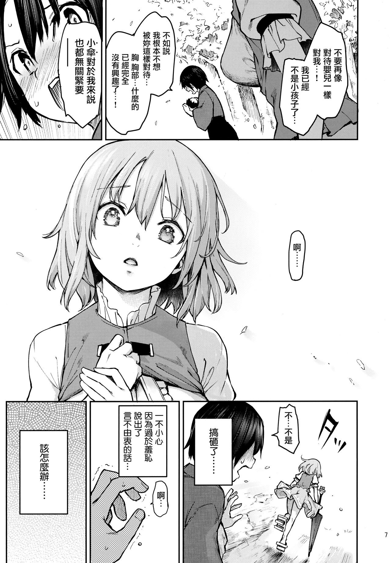 [日本漫画] わちきは赤ちゃんになり申した 单本,正太控,巨乳大奶#[27P]-6