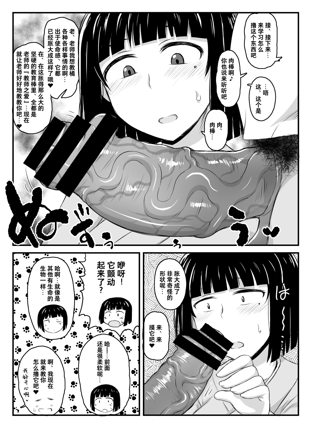 [日本漫画] 淫行教師の催眠セイ活指導録 橘弥生編 单本,巨乳大奶,NTR#[70P]-15