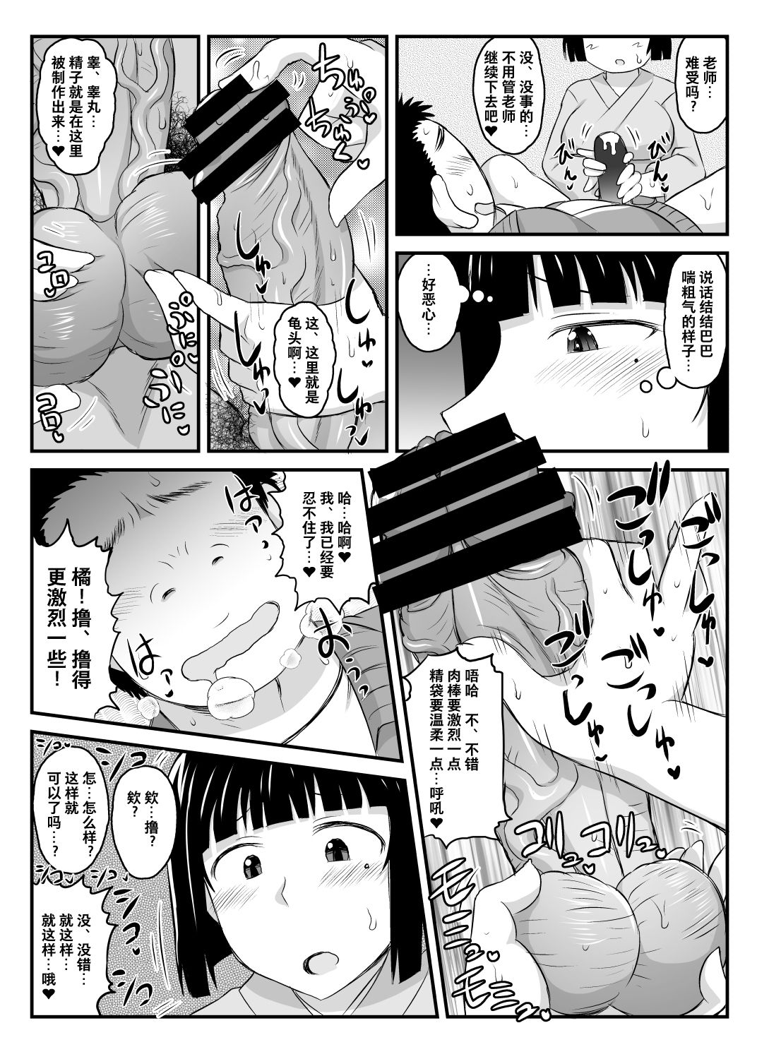 [日本漫画] 淫行教師の催眠セイ活指導録 橘弥生編 单本,巨乳大奶,NTR#[70P]-17