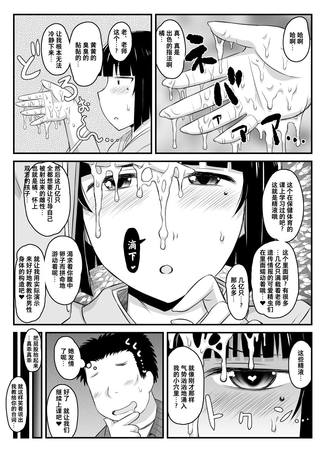 [日本漫画] 淫行教師の催眠セイ活指導録 橘弥生編 单本,巨乳大奶,NTR#[70P]-19