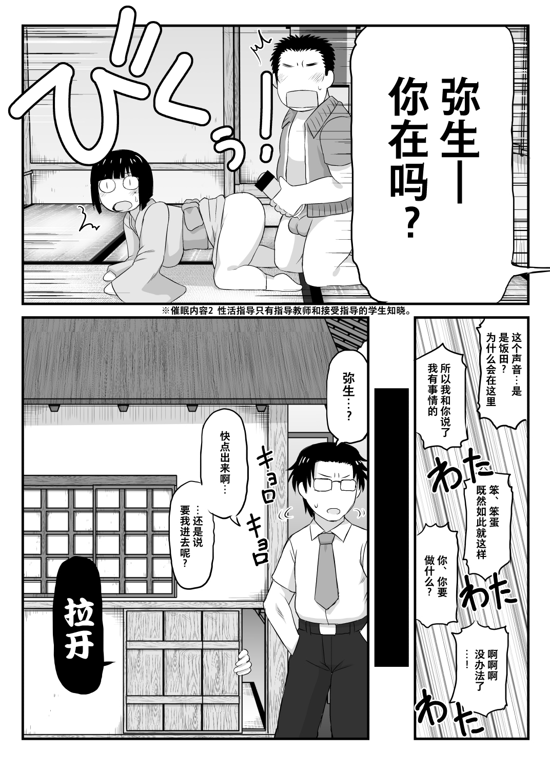 [日本漫画] 淫行教師の催眠セイ活指導録 橘弥生編 单本,巨乳大奶,NTR#[70P]-21