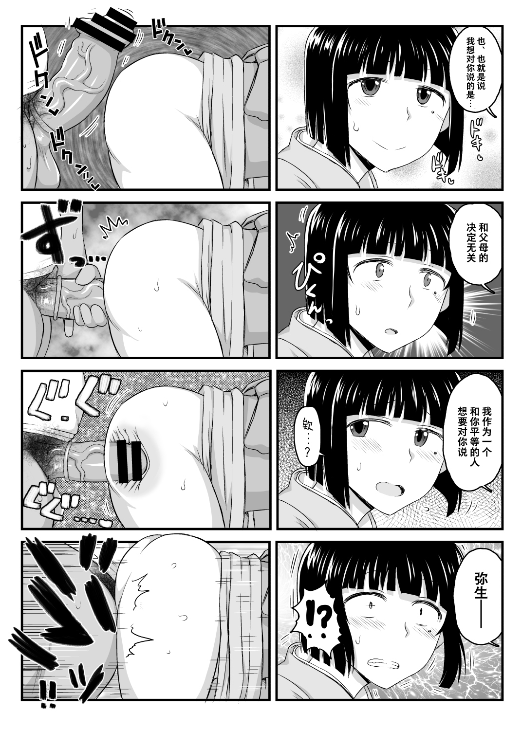 [日本漫画] 淫行教師の催眠セイ活指導録 橘弥生編 单本,巨乳大奶,NTR#[70P]-28