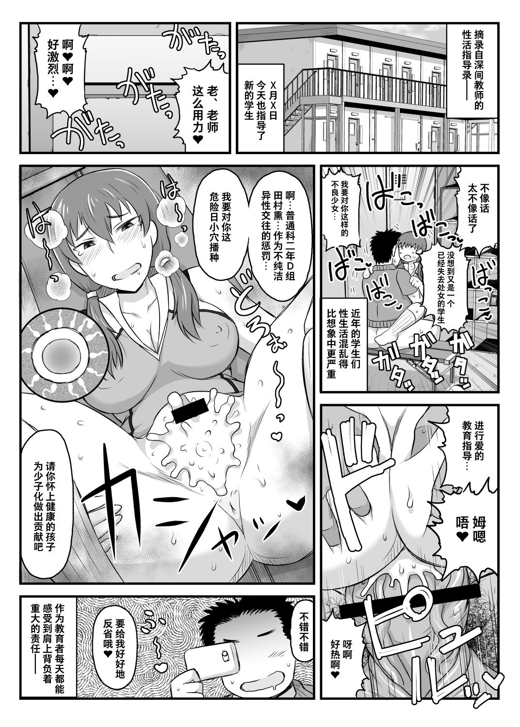 [日本漫画] 淫行教師の催眠セイ活指導録 橘弥生編 单本,巨乳大奶,NTR#[70P]-3