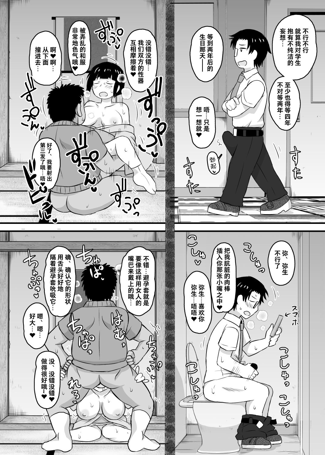 [日本漫画] 淫行教師の催眠セイ活指導録 橘弥生編 单本,巨乳大奶,NTR#[70P]-42