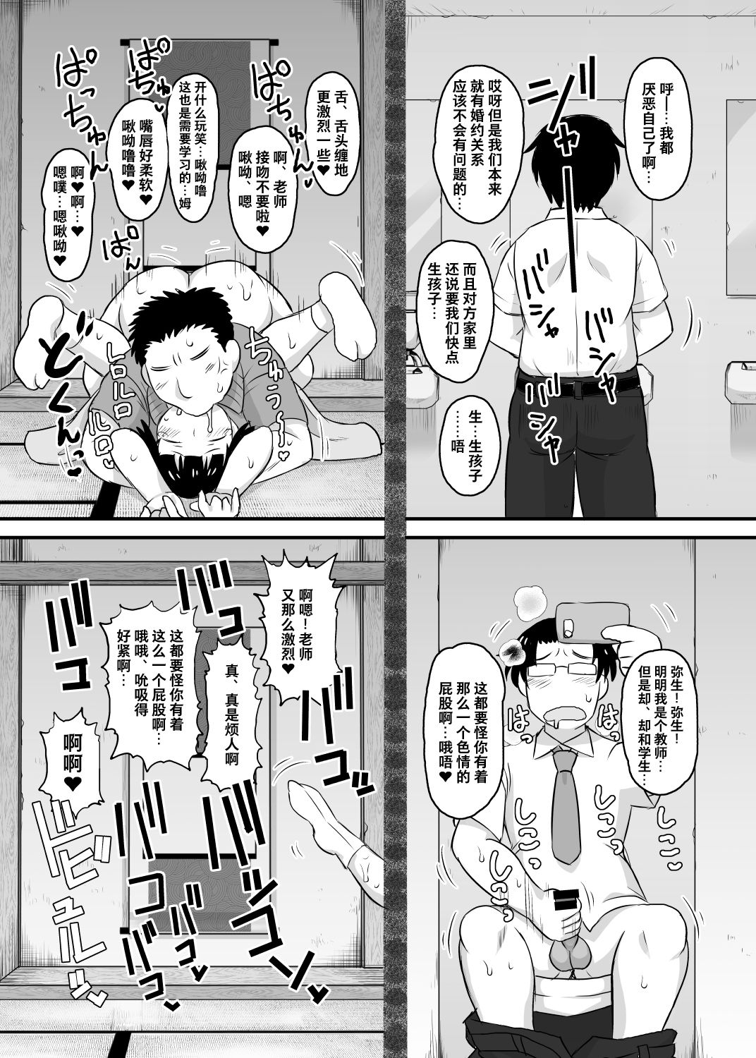 [日本漫画] 淫行教師の催眠セイ活指導録 橘弥生編 单本,巨乳大奶,NTR#[70P]-43