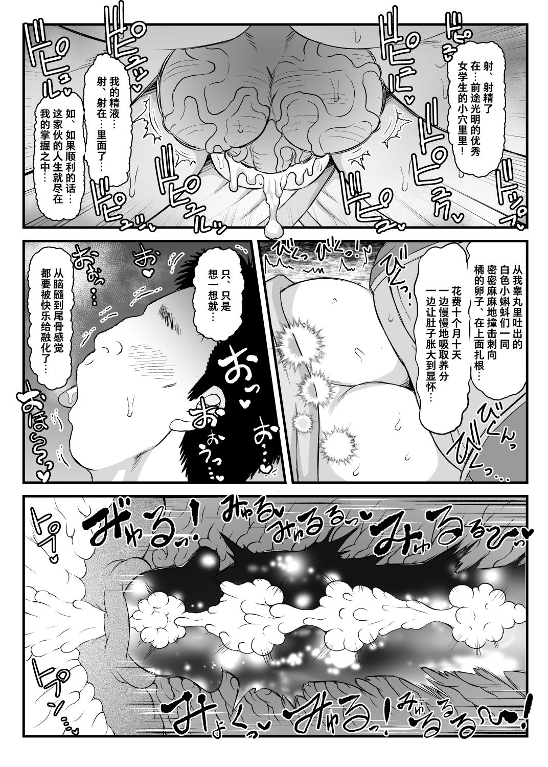 [日本漫画] 淫行教師の催眠セイ活指導録 橘弥生編 单本,巨乳大奶,NTR#[70P]-55