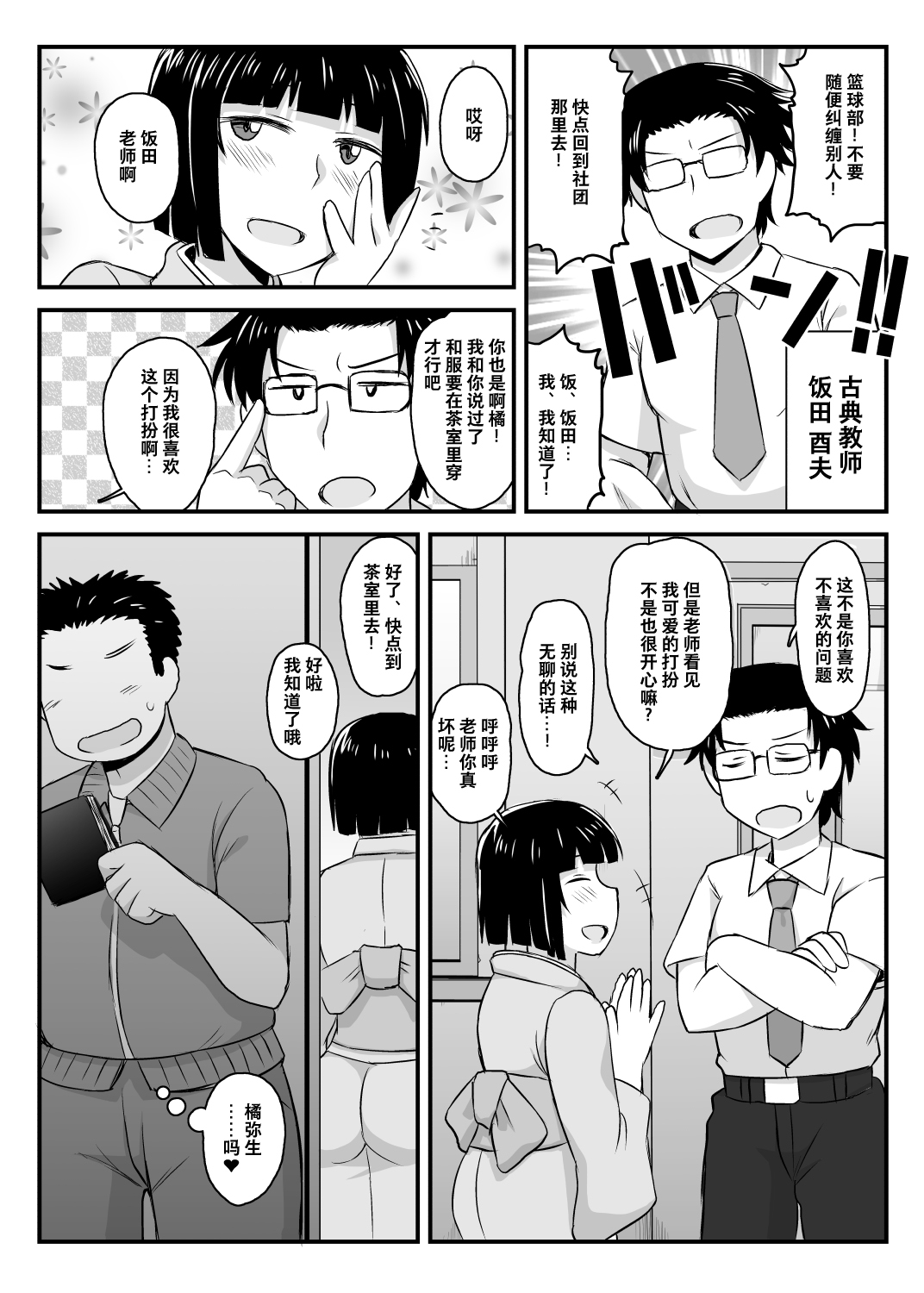 [日本漫画] 淫行教師の催眠セイ活指導録 橘弥生編 单本,巨乳大奶,NTR#[70P]-6