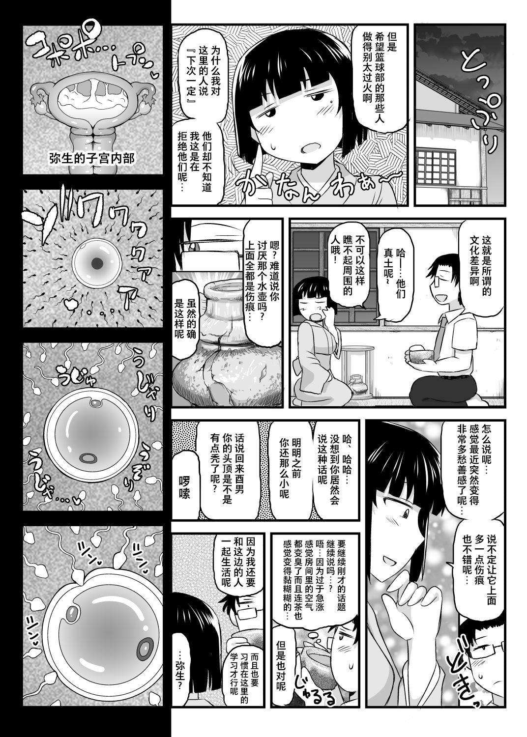 [日本漫画] 淫行教師の催眠セイ活指導録 橘弥生編 单本,巨乳大奶,NTR#[70P]-61
