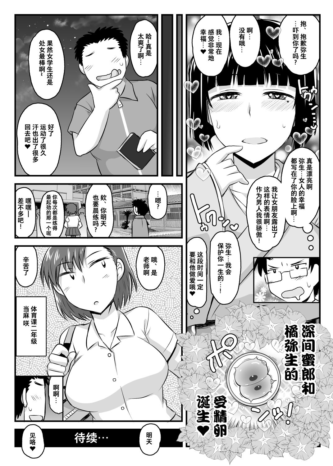 [日本漫画] 淫行教師の催眠セイ活指導録 橘弥生編 单本,巨乳大奶,NTR#[70P]-64