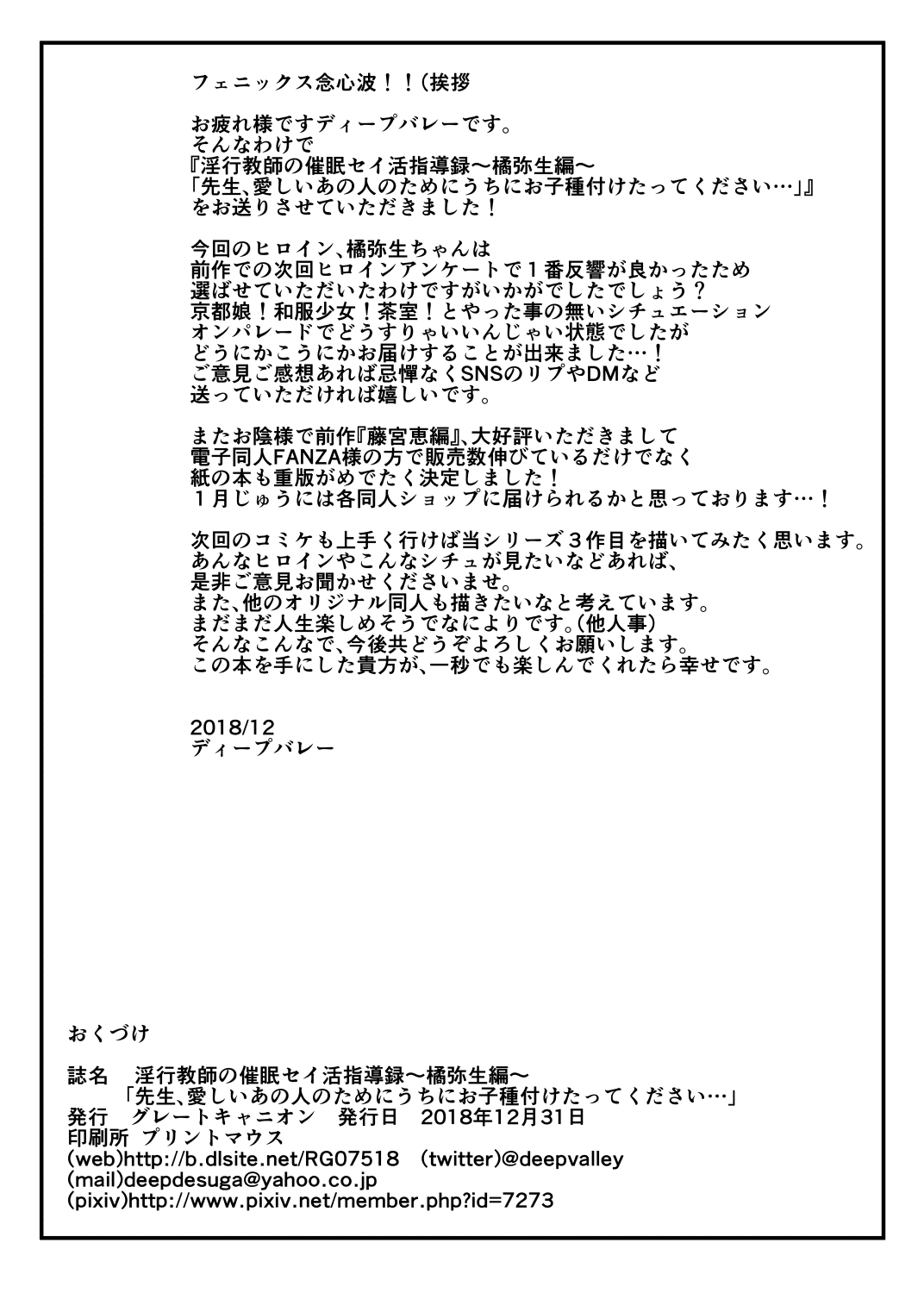 [日本漫画] 淫行教師の催眠セイ活指導録 橘弥生編 单本,巨乳大奶,NTR#[70P]-69