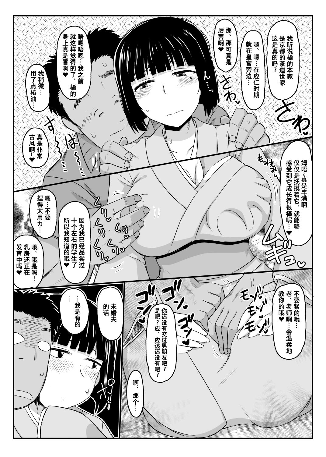 [日本漫画] 淫行教師の催眠セイ活指導録 橘弥生編 单本,巨乳大奶,NTR#[70P]-9