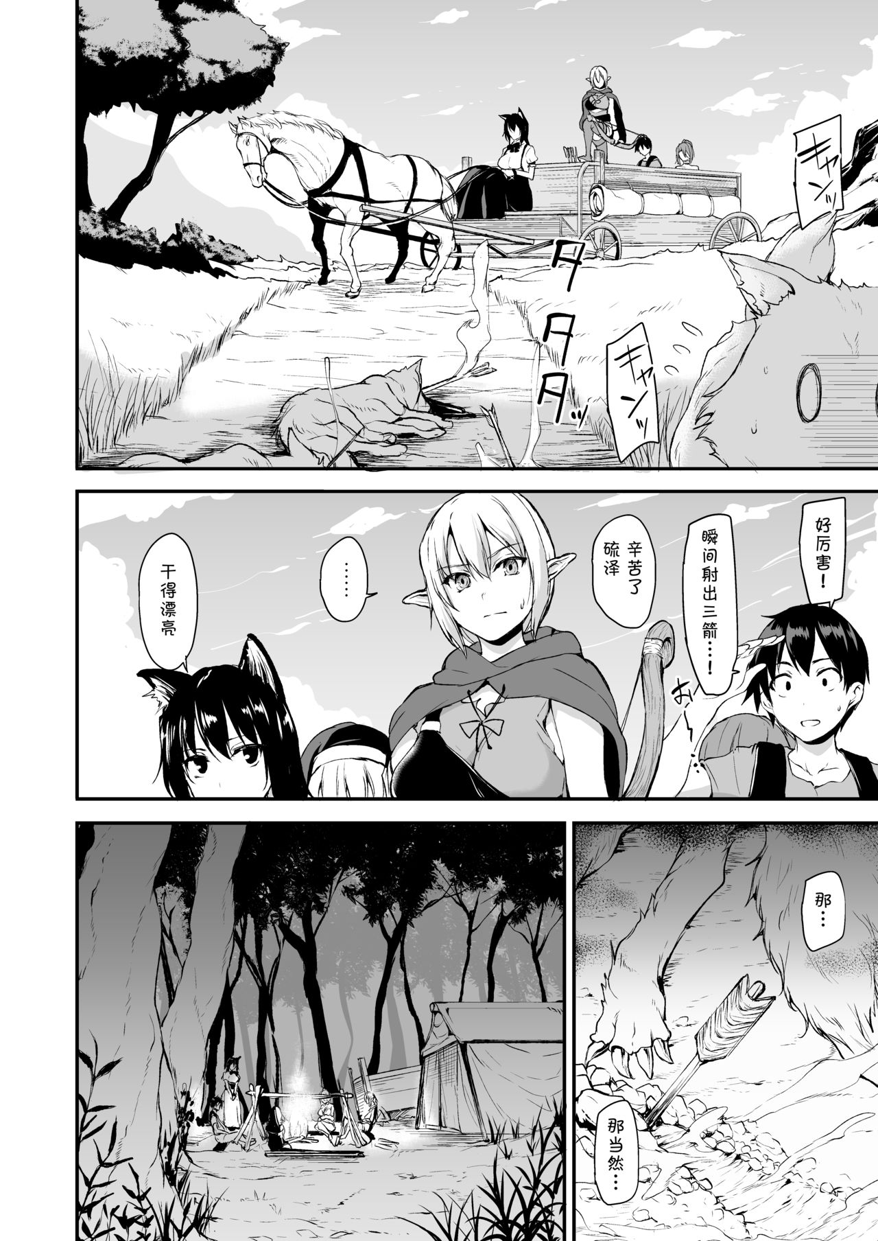[日本漫画] 異世界ハーレム物語 vol.2-2.5 单本,巨乳大奶,妖精#[63P]-10