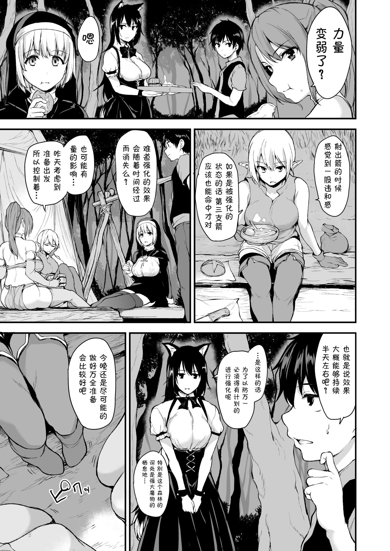 [日本漫画] 異世界ハーレム物語 vol.2-2.5 单本,巨乳大奶,妖精#[63P]-11