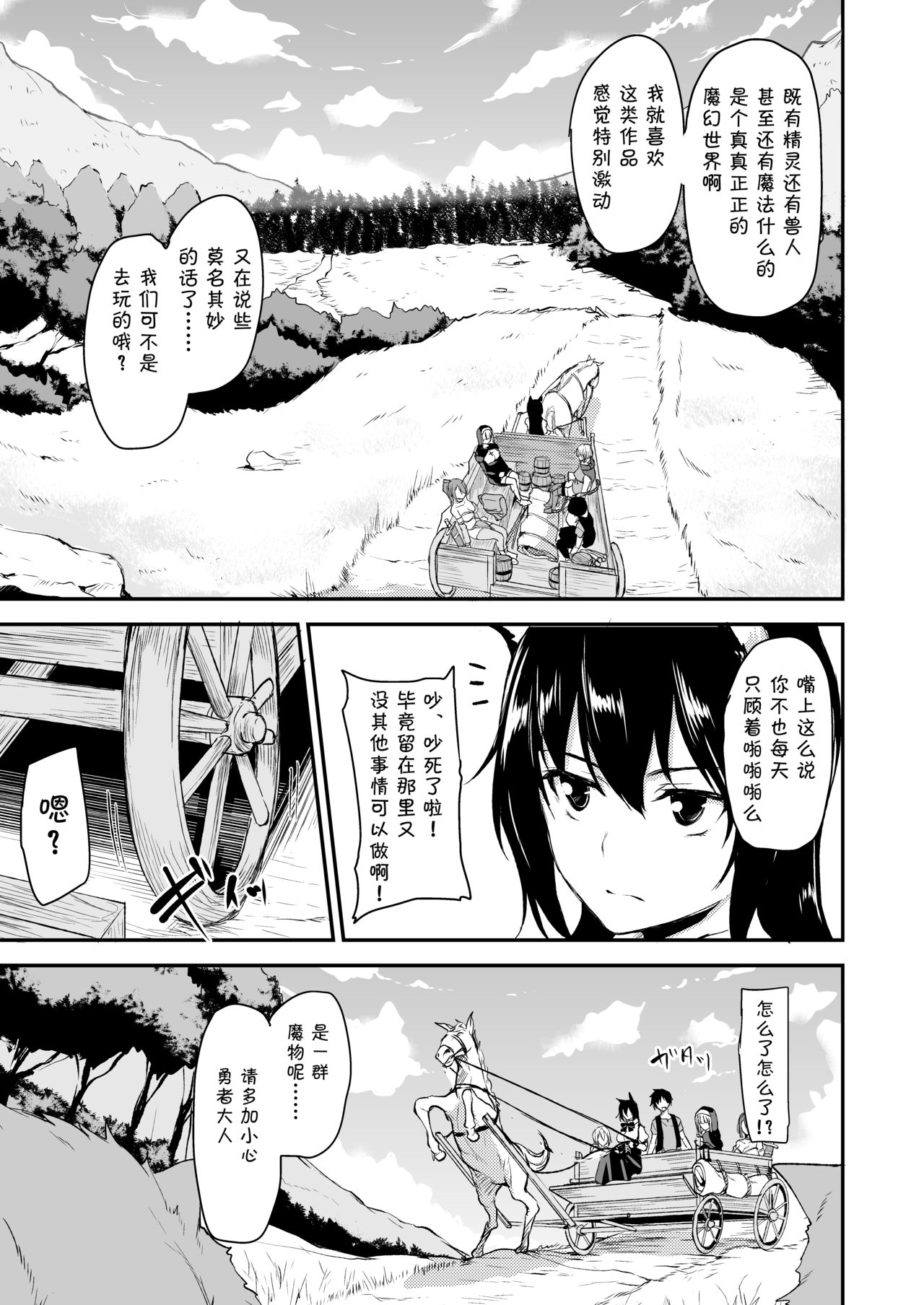 [日本漫画] 異世界ハーレム物語 vol.2-2.5 单本,巨乳大奶,妖精#[63P]-7