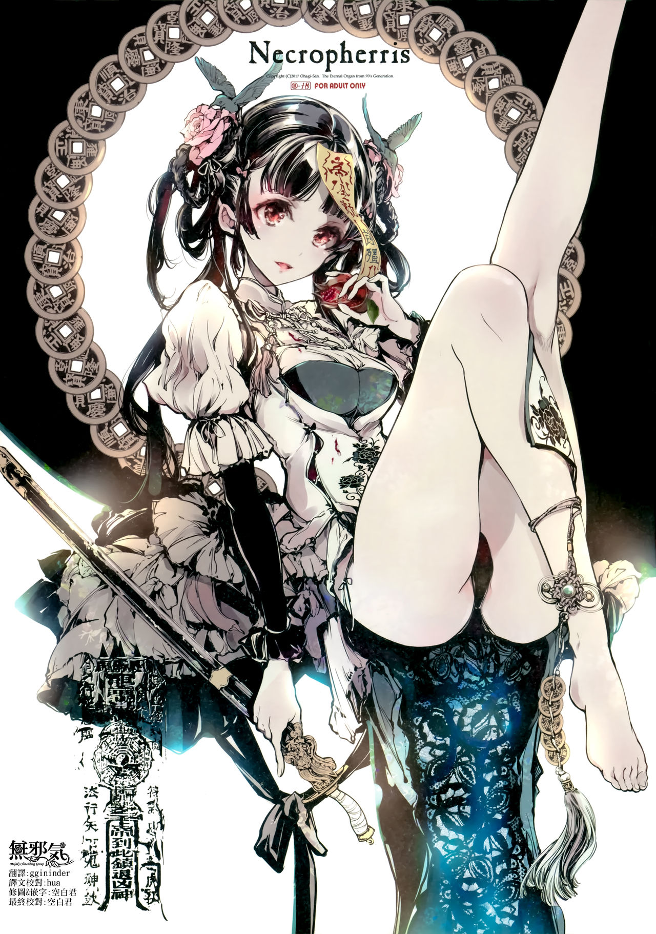 [日本漫画] ネクロフェリス｜色情h漫 单本,眼镜,正太控,黑丝丝袜#[34P]-1