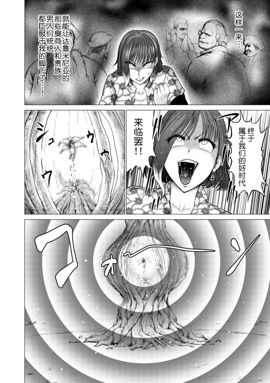 [日本漫画] [Studio TAGATA (よんたろう)] ダルミニア王国物語「発露の花蜜」 [中国翻訳] 单本,巨乳大奶#[52P]-8