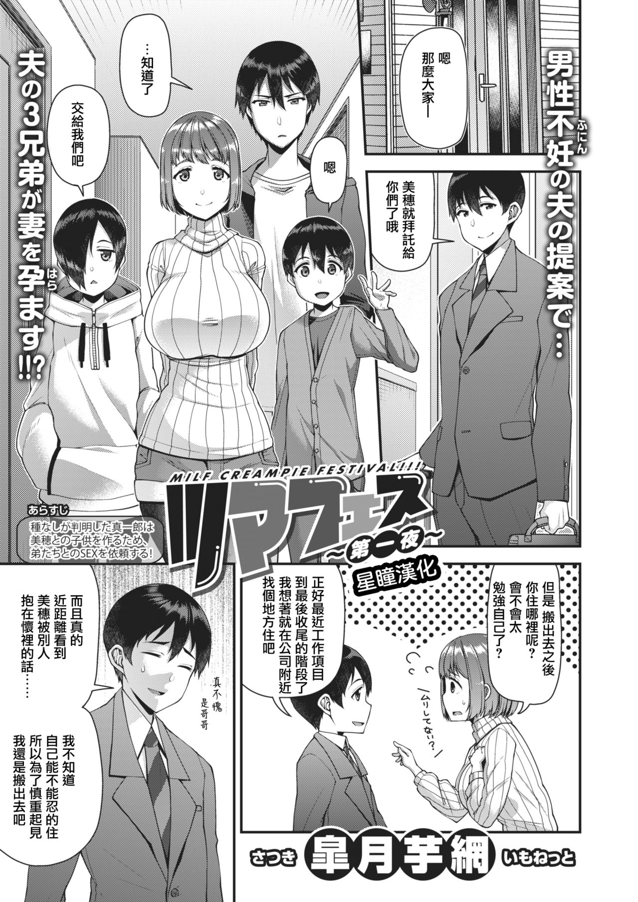 [日本漫画] ツマフェス ～第一夜～ 单本,巨乳大奶#[29P]-2