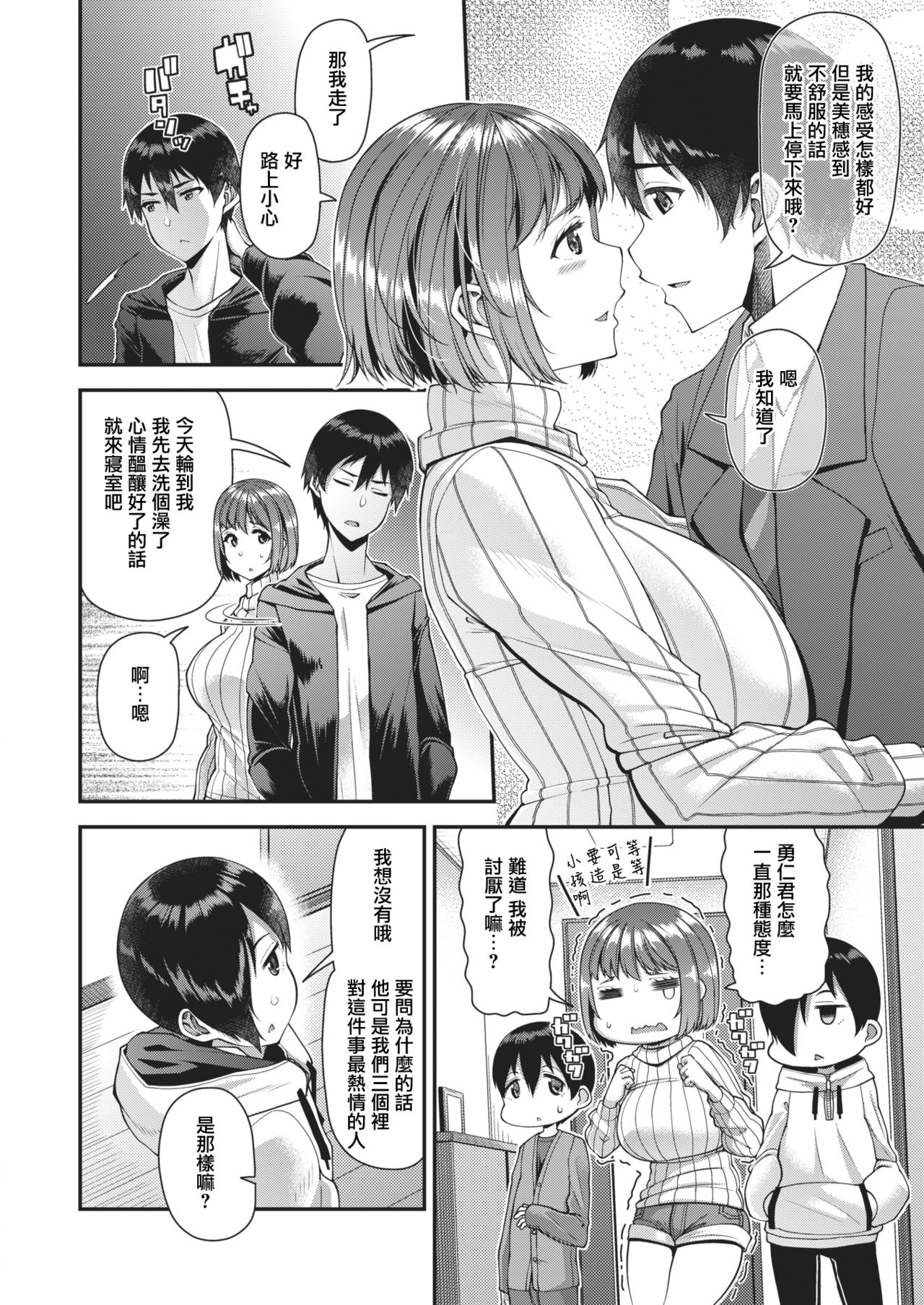 [日本漫画] ツマフェス ～第一夜～ 单本,巨乳大奶#[29P]-3