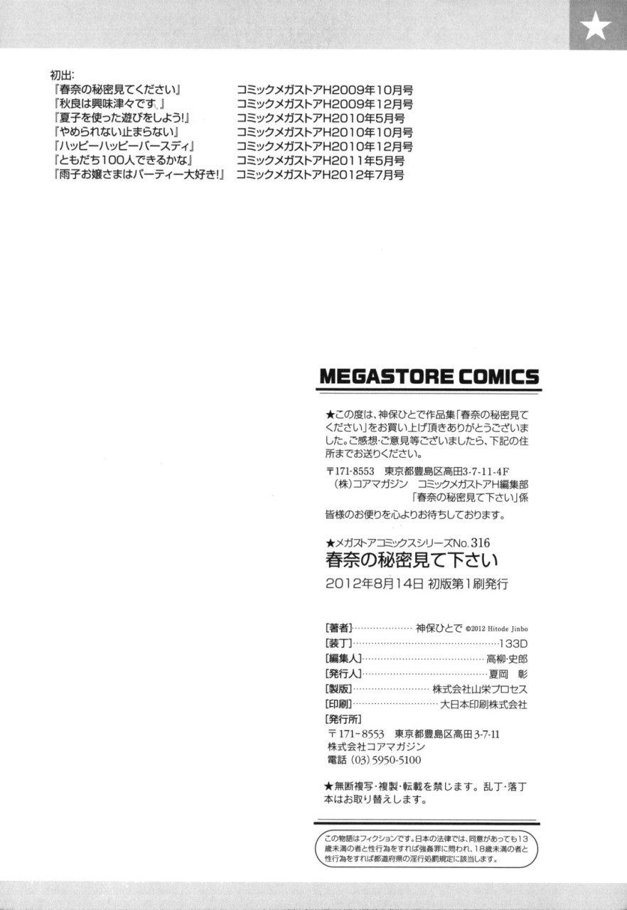 [日本漫画] [神保ひとで] 春奈の秘密見てください [中国翻訳] 单本,巨乳大奶#[204P]-204