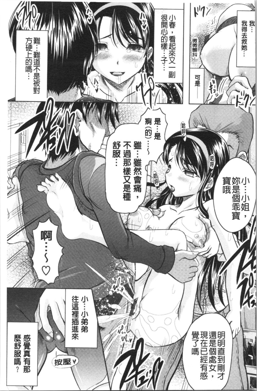 [日本漫画] [神保ひとで] 春奈の秘密見てください [中国翻訳] 单本,巨乳大奶#[204P]-22