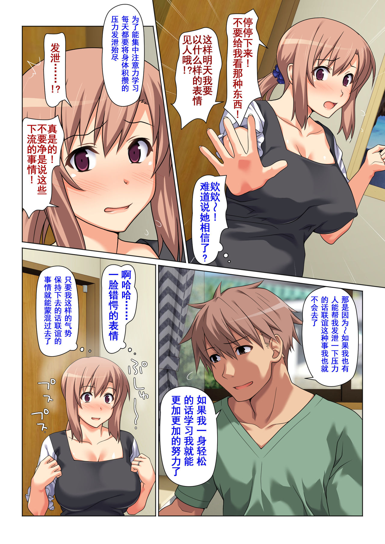 [日本漫画] 成績UPを条件に 毎日抜いてくれるお母さん 短篇,不伦,熟女人妻,巨乳大奶,母亲#[52P]-4