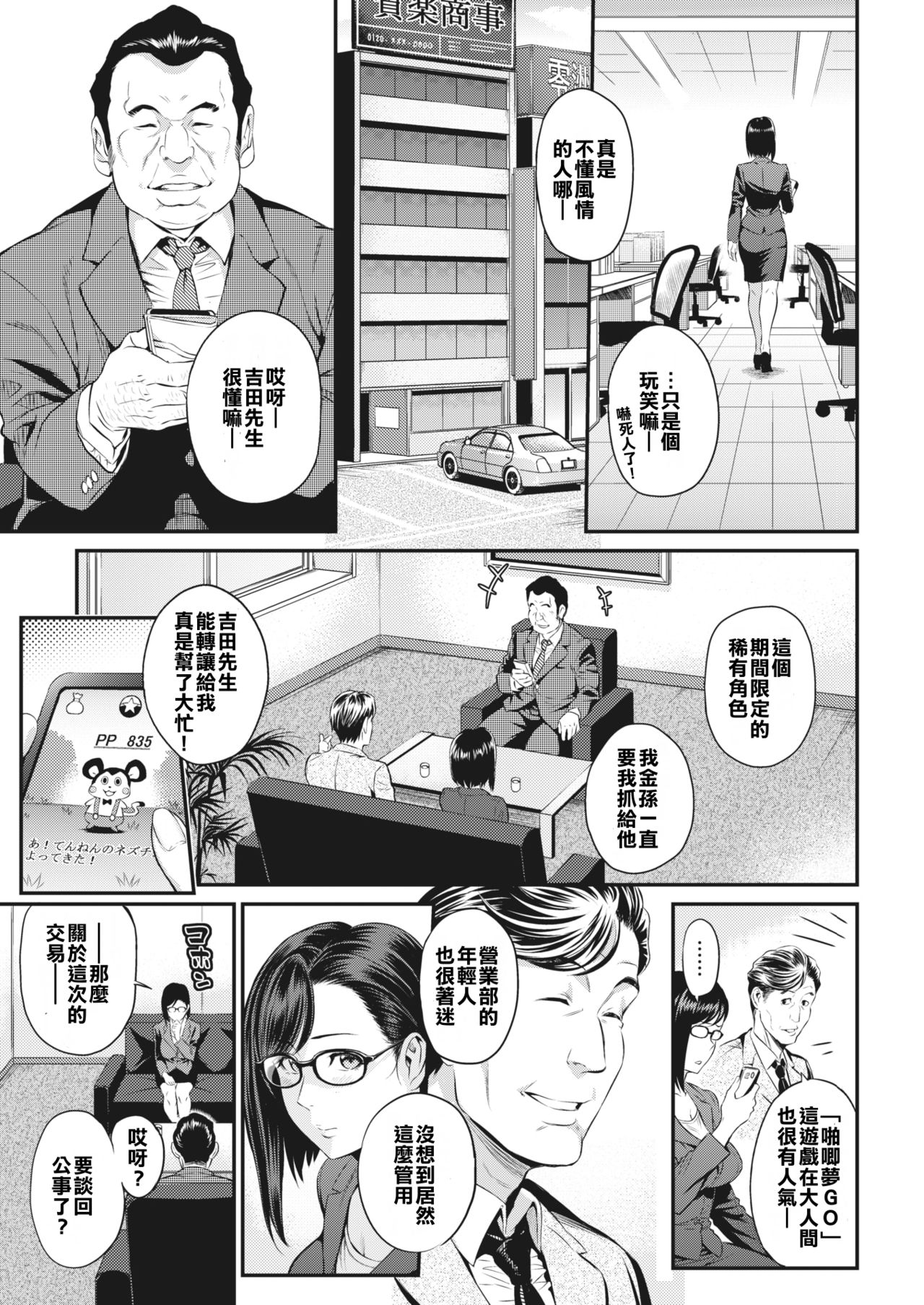 [日本漫画] 佐倉主任はデキるひと 单本,眼镜,熟女人妻,巨乳大奶#[26P]-3