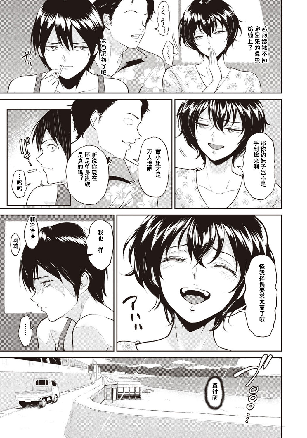 [日本漫画] アカネおばさんの夏 单本,肛门#[21P]-4