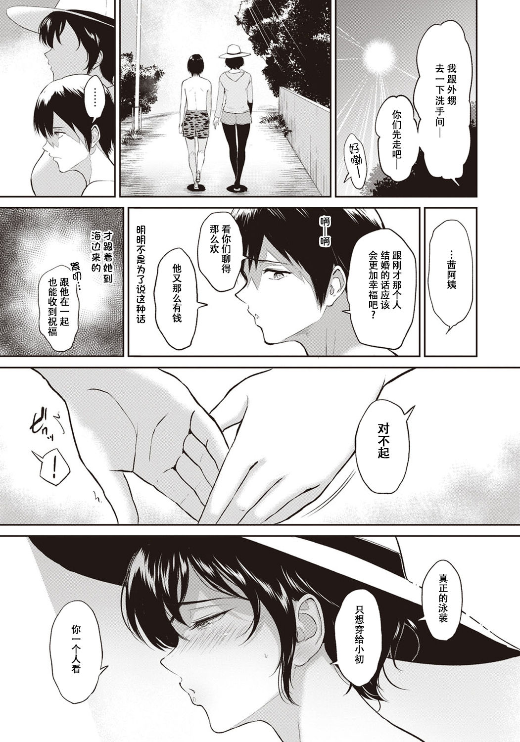 [日本漫画] アカネおばさんの夏 单本,肛门#[21P]-6